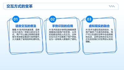 AI技术下的用户体验设计变革