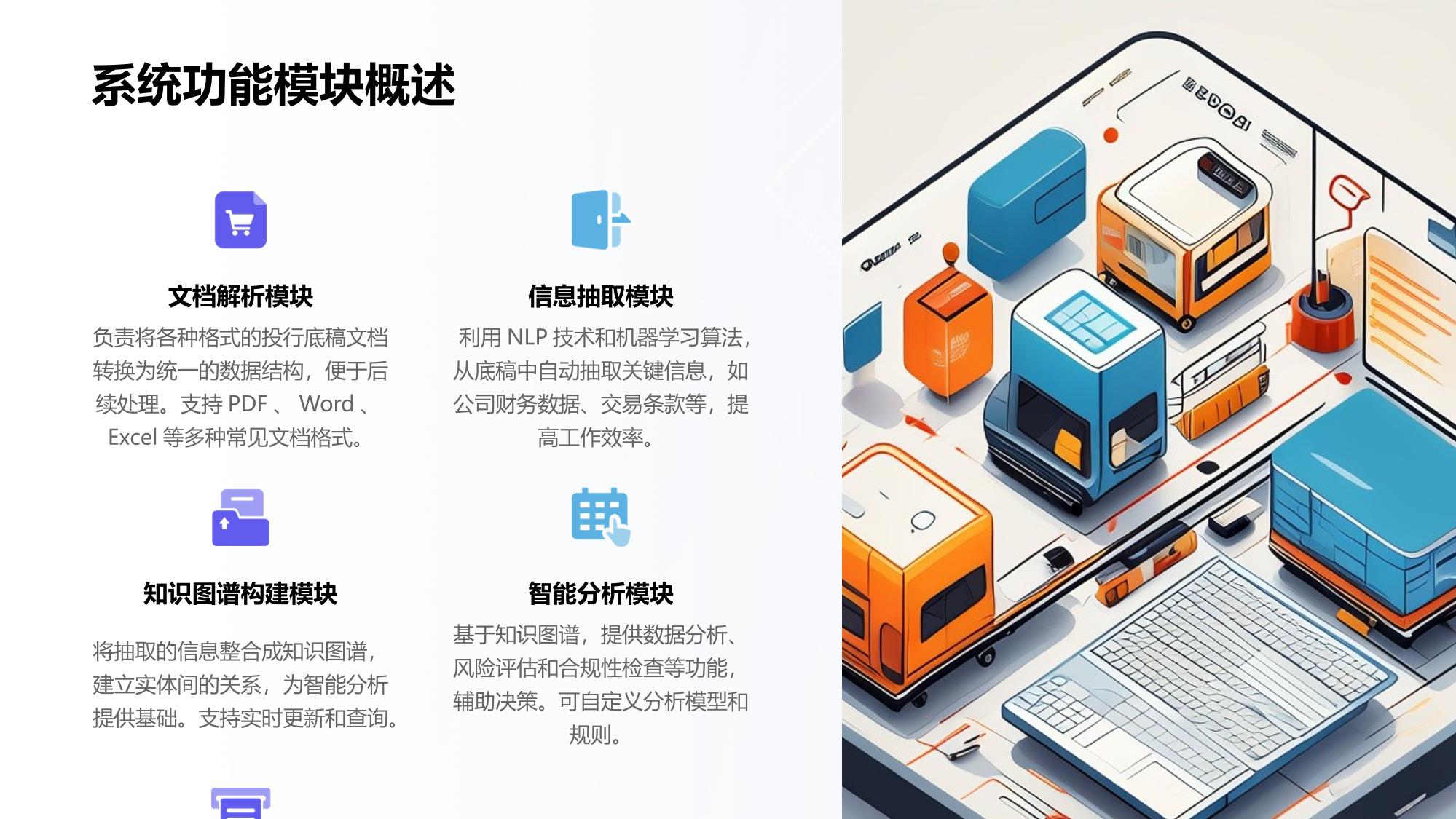 智能投行底稿智能知识抽取引擎定制开发系统