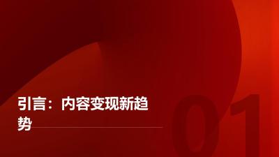 资讯易APP：文章打赏+视频直播一体化内容变现引擎