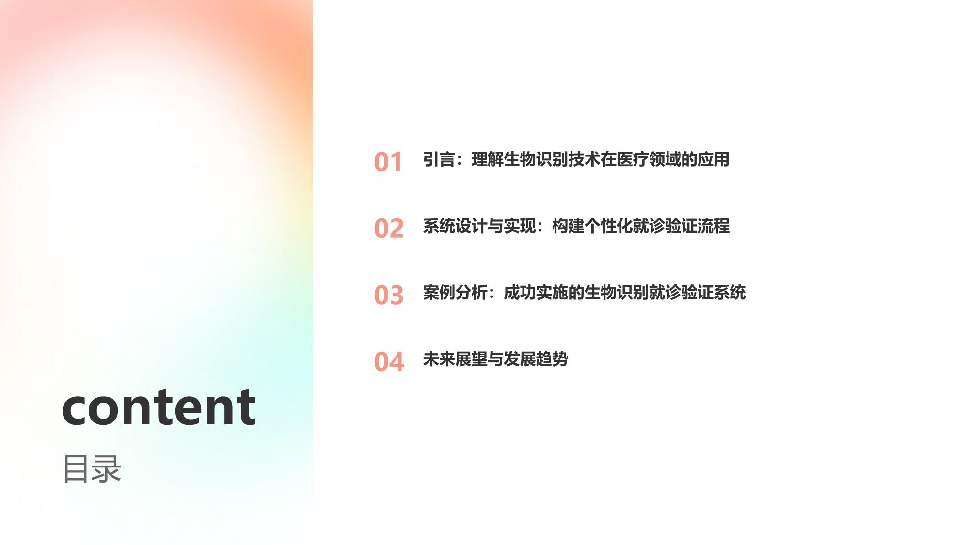 生物识别就诊验证系统定制