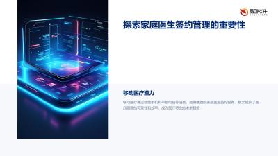 家庭医生签约管理移动平台