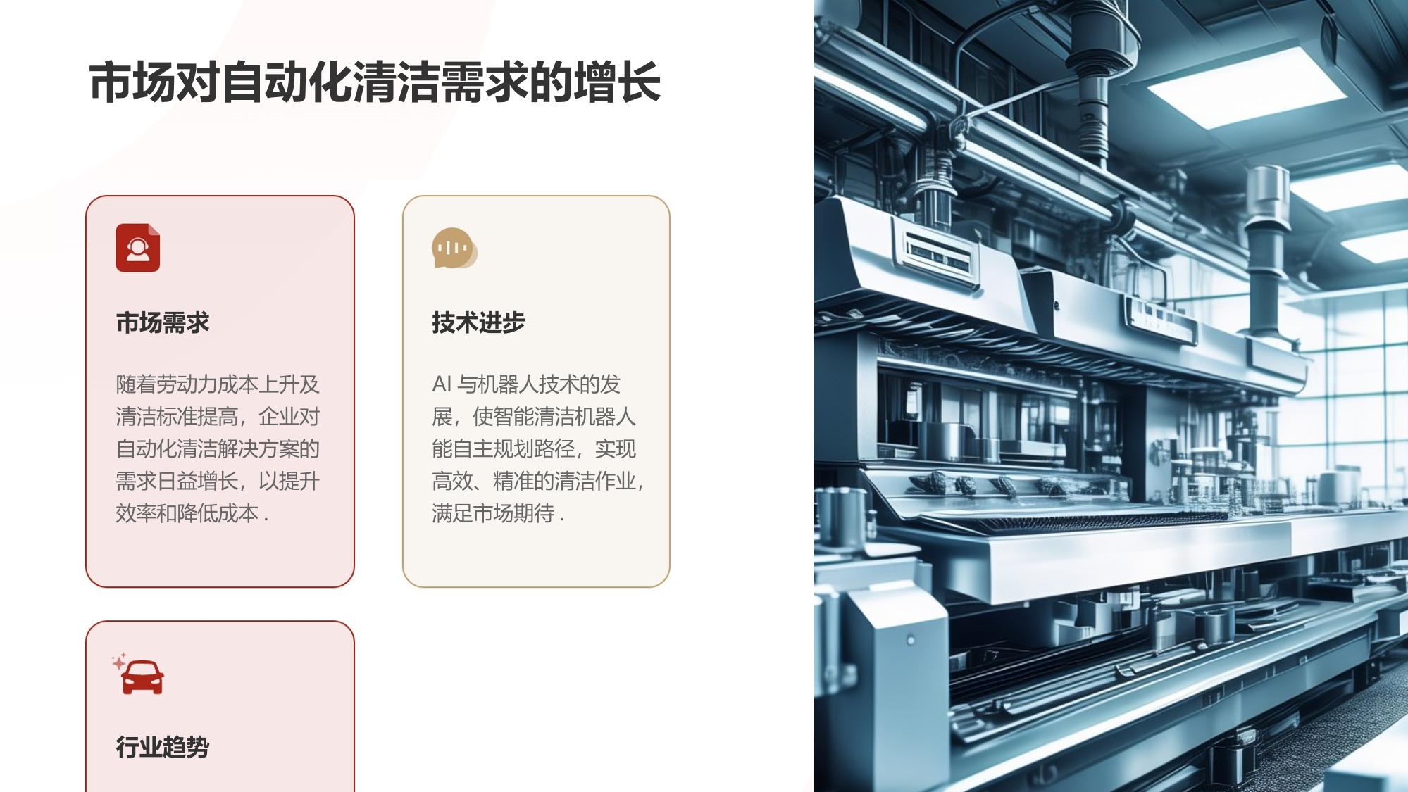 企业智能清洁系统：机器人路径自主规划