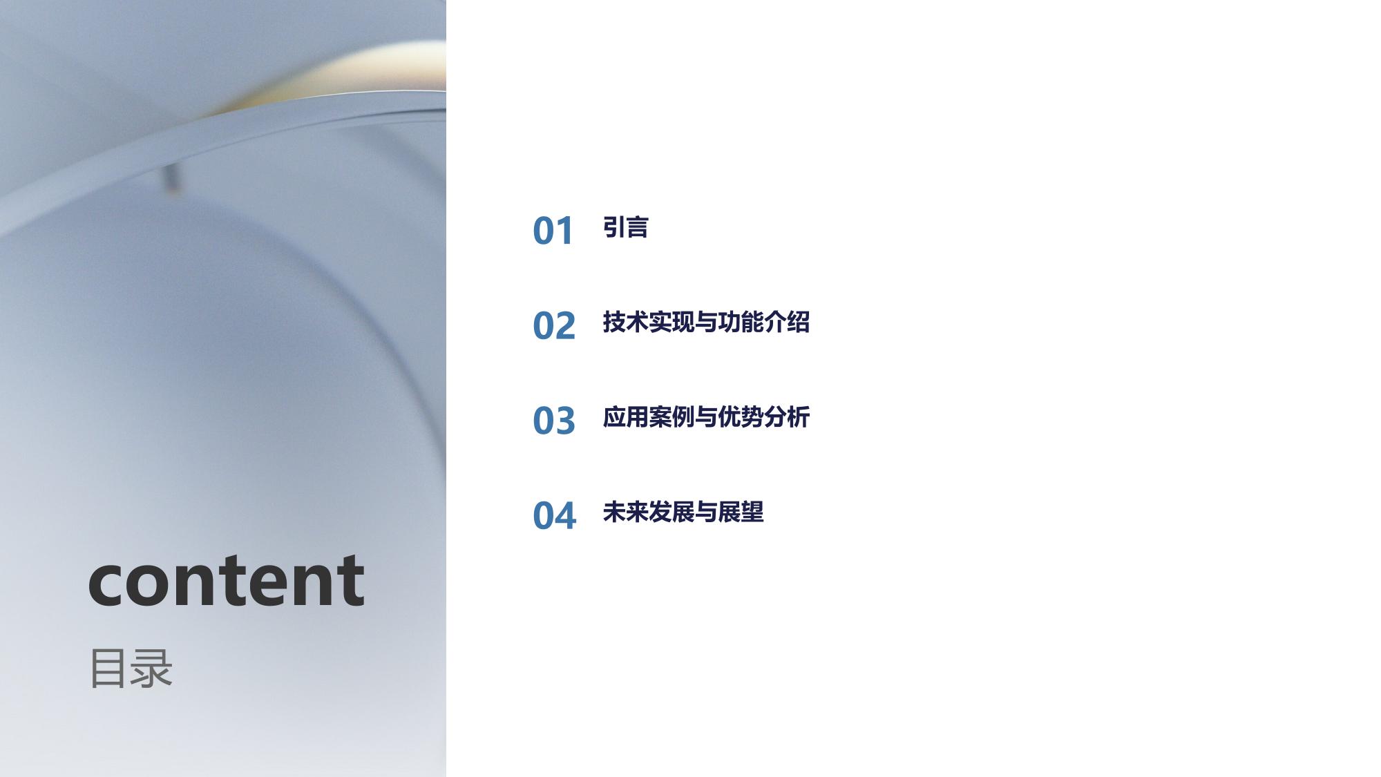 企业智能会议室：语音控制+会议纪要生成