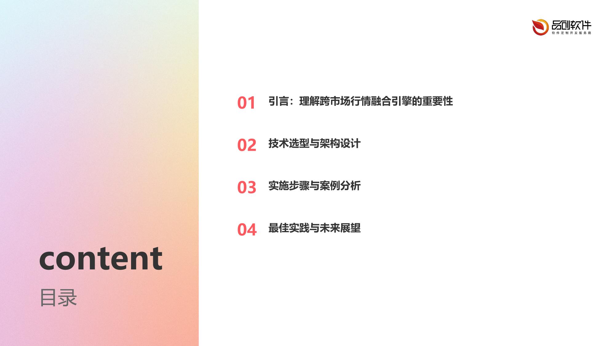 证券机构跨市场行情融合引擎定制指南