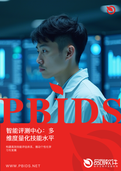 智能评测中心：多维度量化技能水平