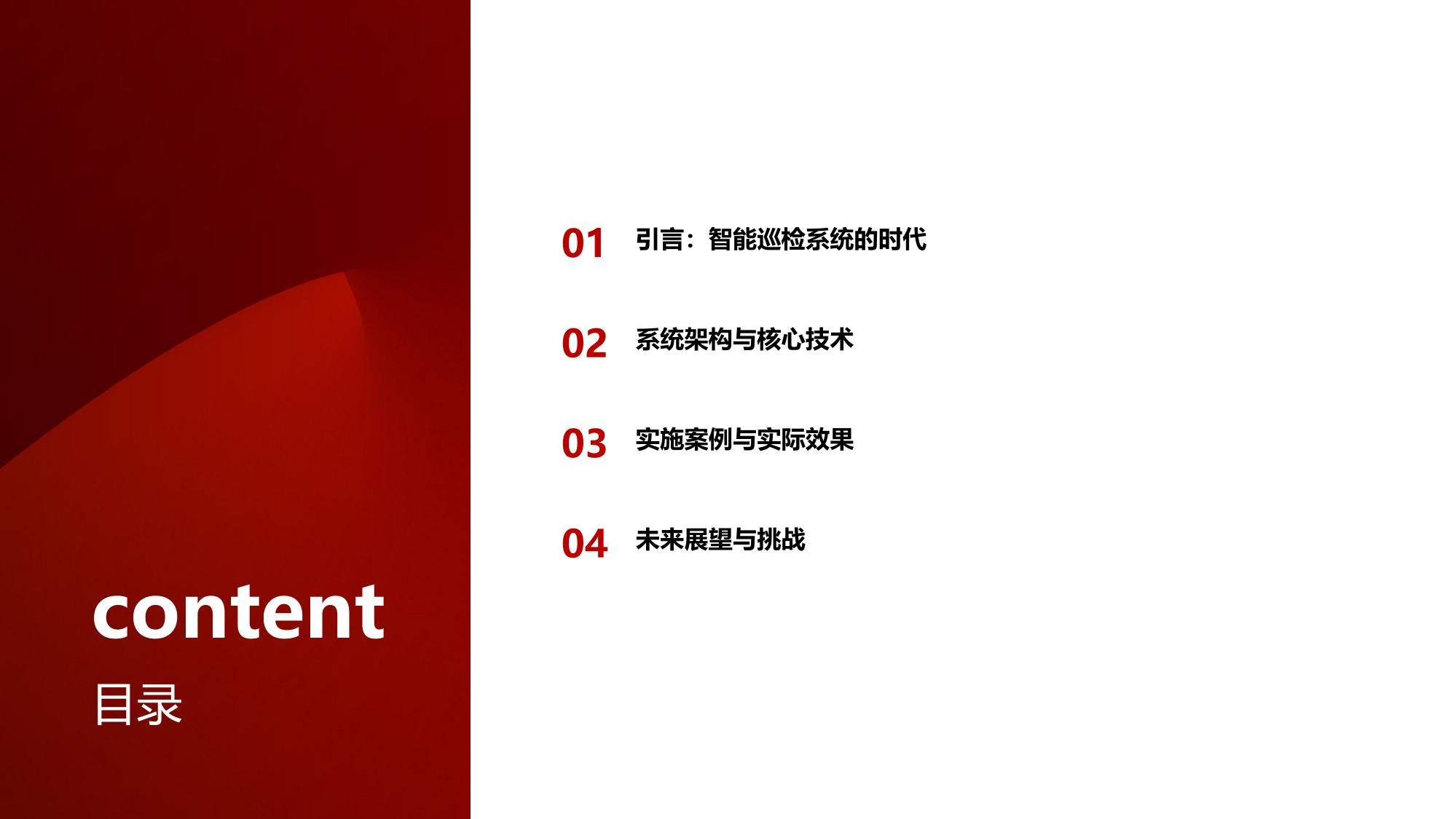 企业智能巡检系统：无人机+AI缺陷识别