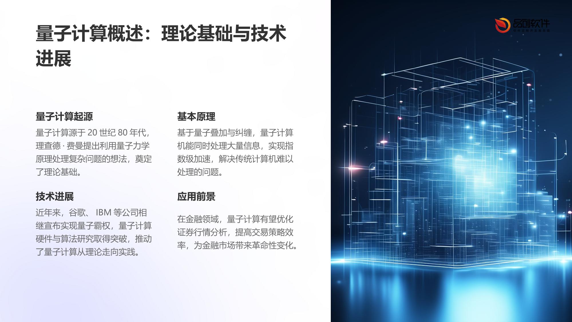 证券行情系统量子计算优化预研报告