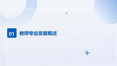 教师专业发展路径探索
