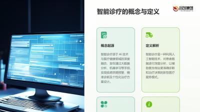 智能诊疗：推动大健康行业创新发展的关键力量