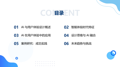 智能体验时代：AI与用户体验设计的融合之道