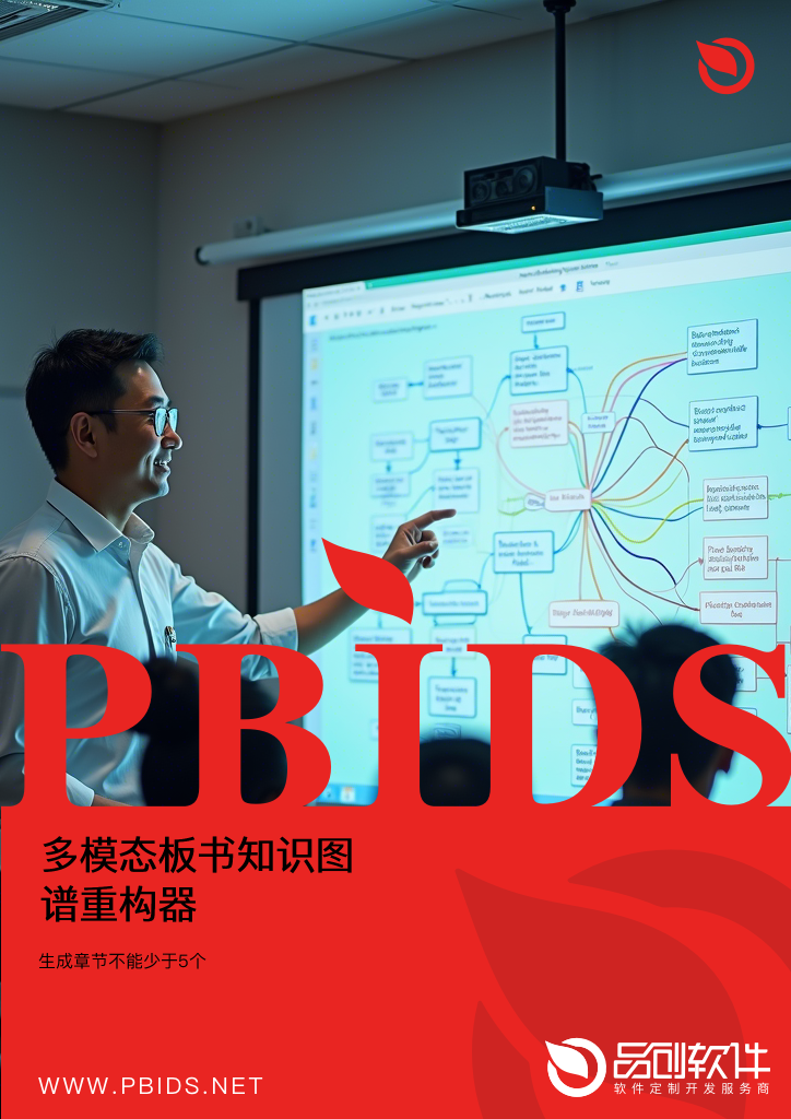 多模态板书知识图谱重构器