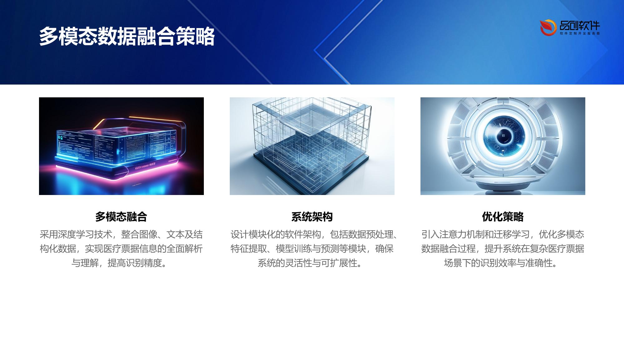 医疗票据多模态识别系统软件定制开发