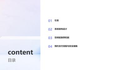 智能充电桩管理：空闲桩推荐与预约支付系统