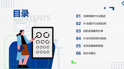 互联网医疗AI创新实践