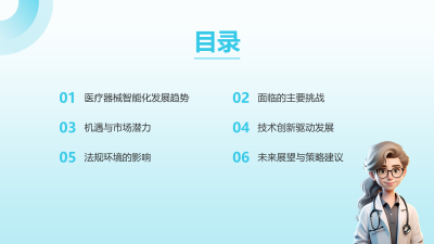 医疗器械行业智能化发展探究