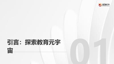 教育元宇宙实训场景编辑器