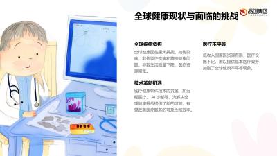 医疗健康软件技术在全球健康倡议中的贡献