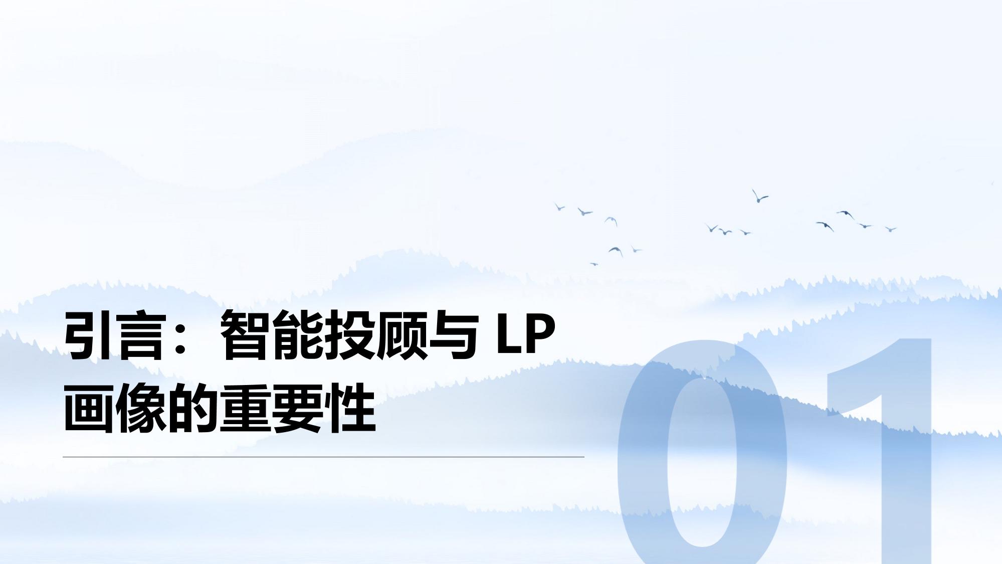 智能投顾LP画像系统软件定制