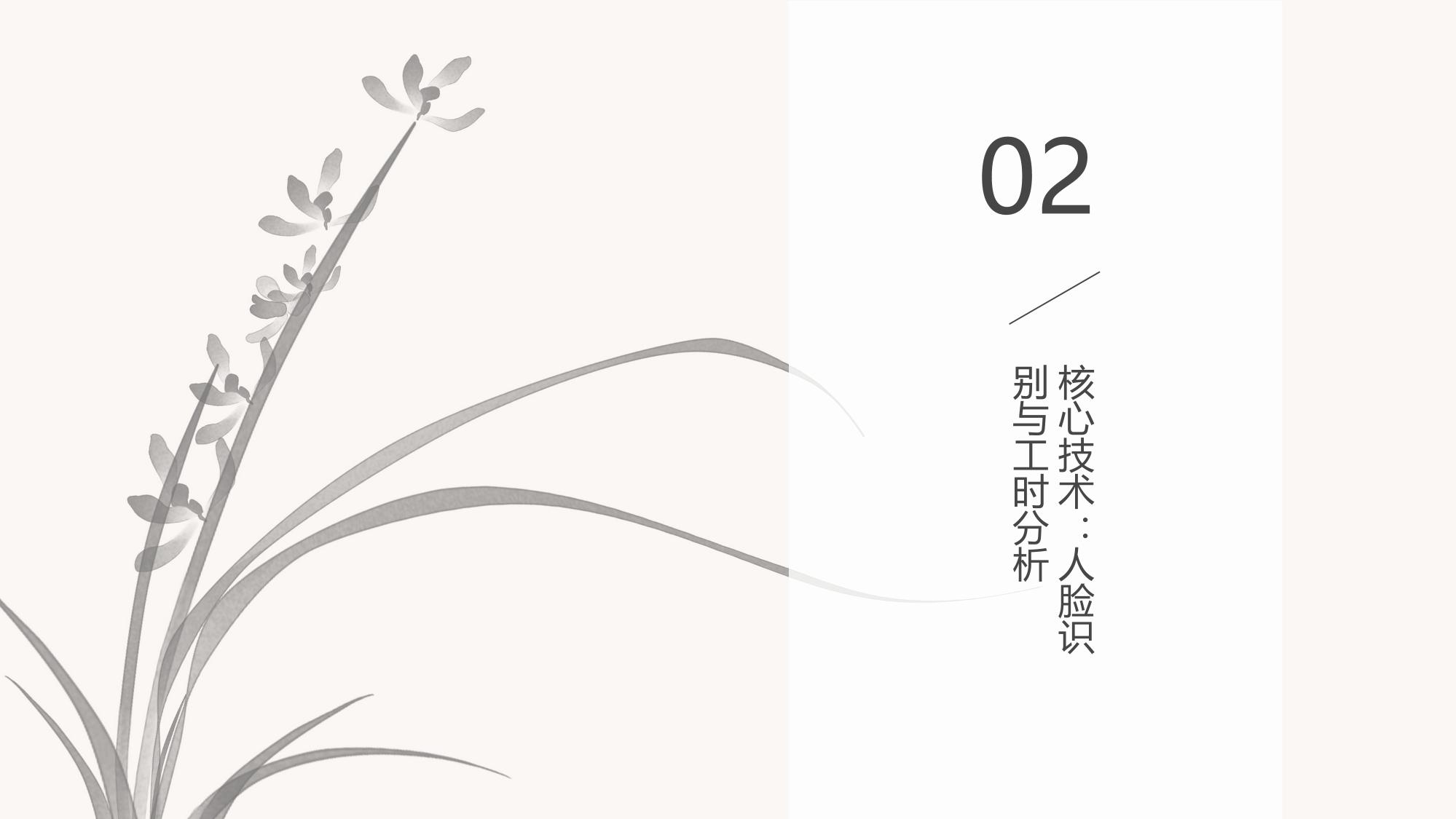 企业智能考勤系统：人脸识别+工时分析