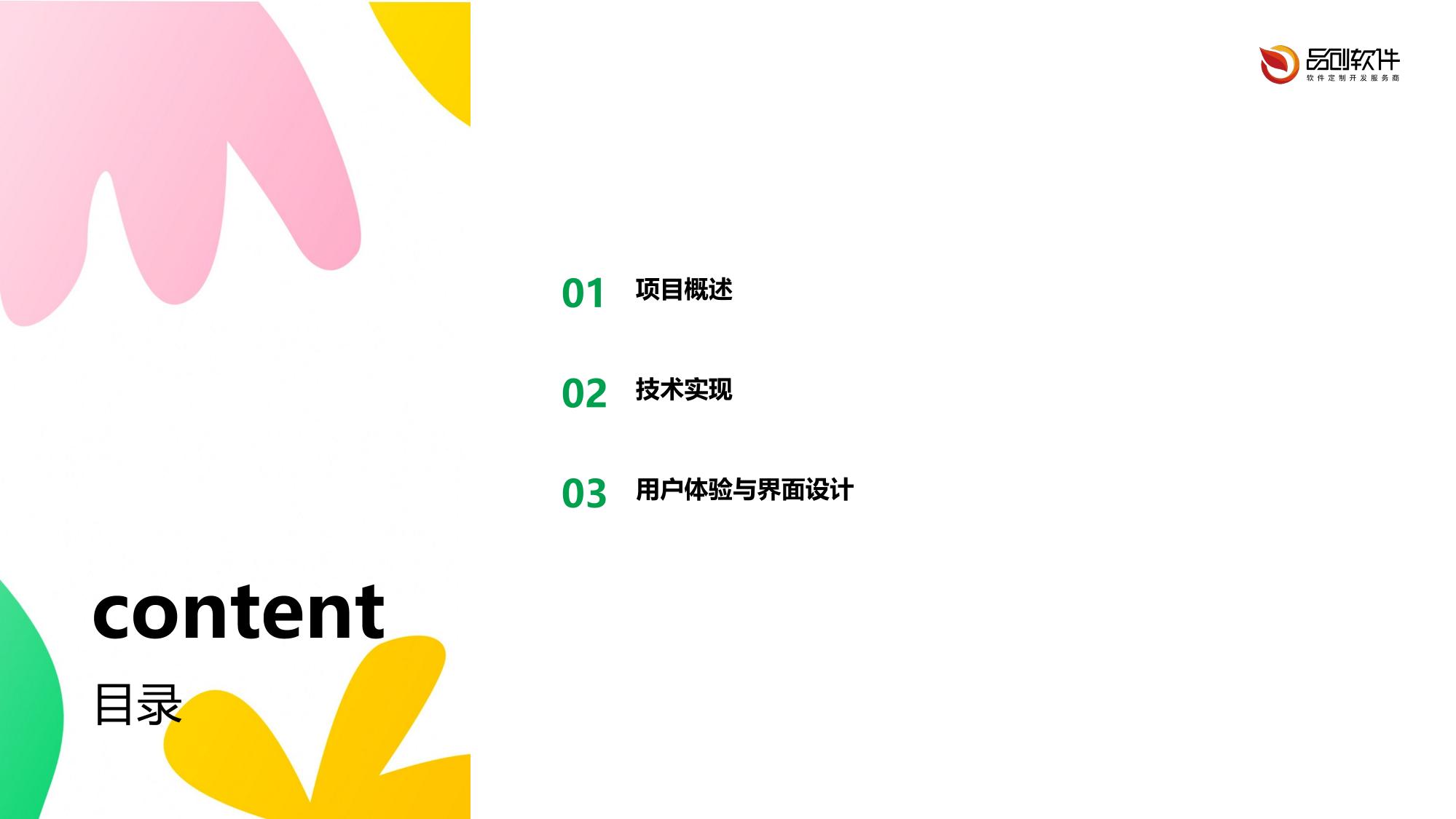 家用美容仪参数远程调控软件定制
