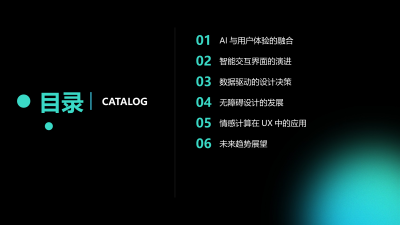 用户体验设计的未来趋势