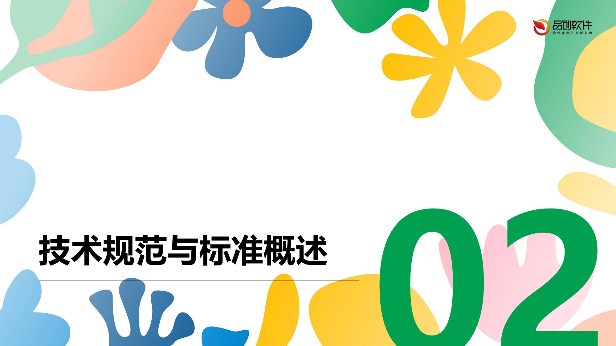 证券APP无障碍化改造技术规范与适老化设计标准