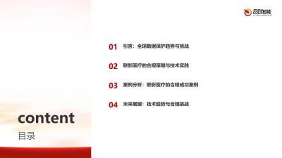 跨境数据合规：联影医疗设备满足GDPR与国内法规的技术实践