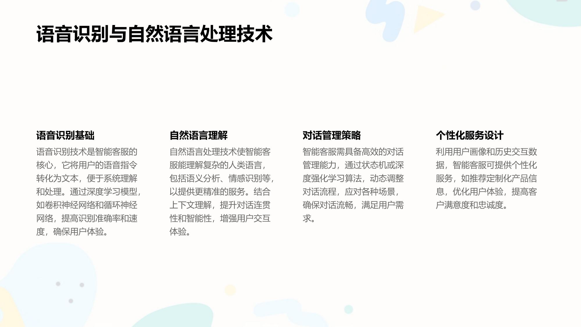 汽车行业智能客服解决方案