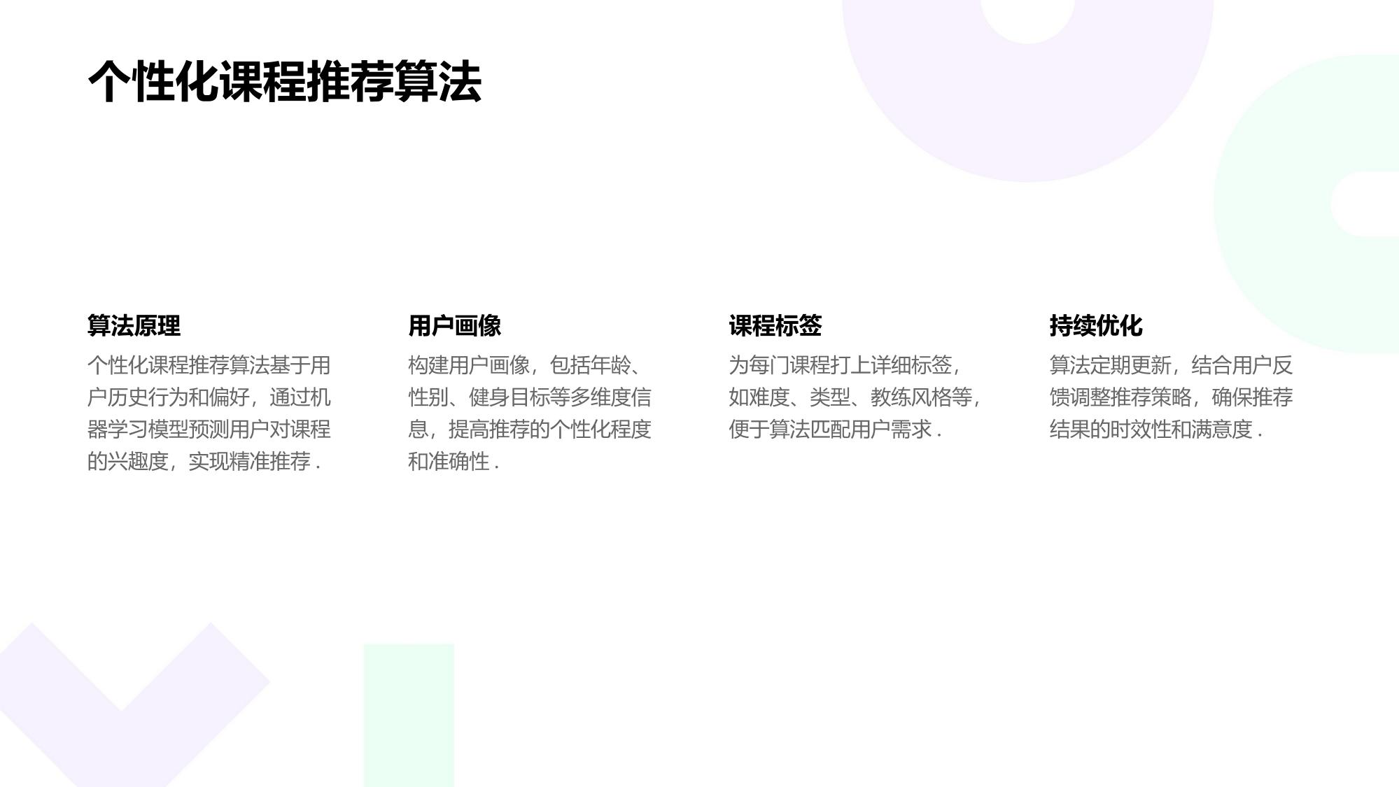 私教约课系统：智能排课与资源利用率优化