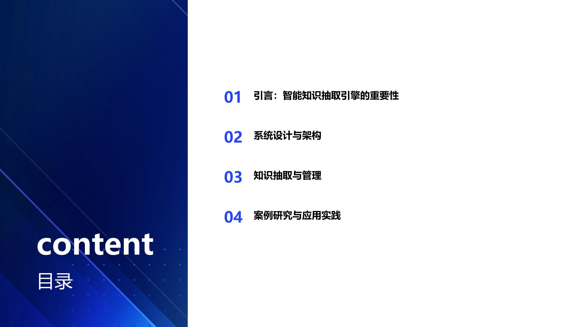 智能投行底稿智能知识抽取引擎定制开发系统