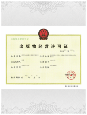 出版物经营许可证