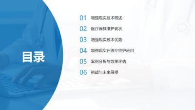 增强现实技术在医疗维修的应用