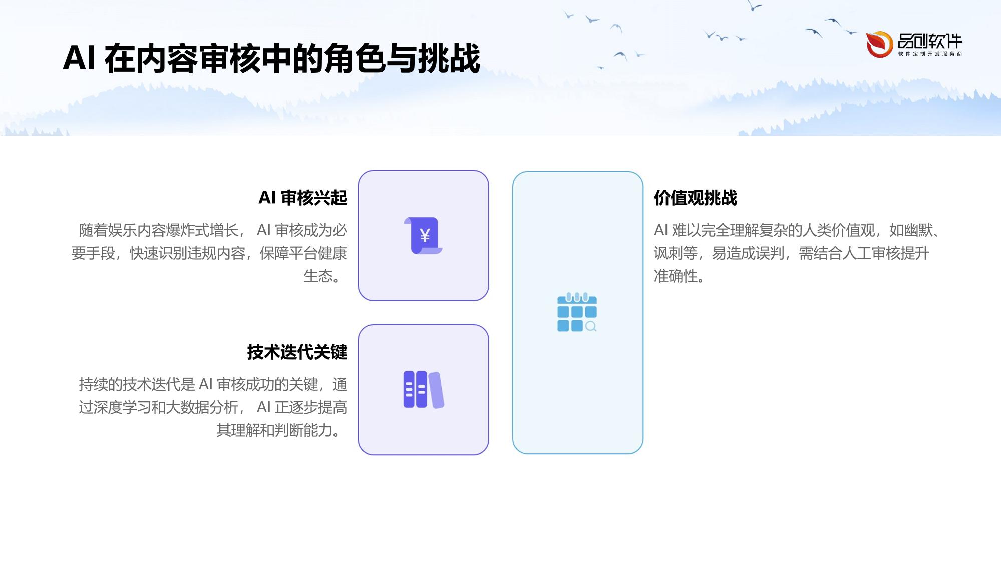 娱乐内容价值观AI审核矩阵