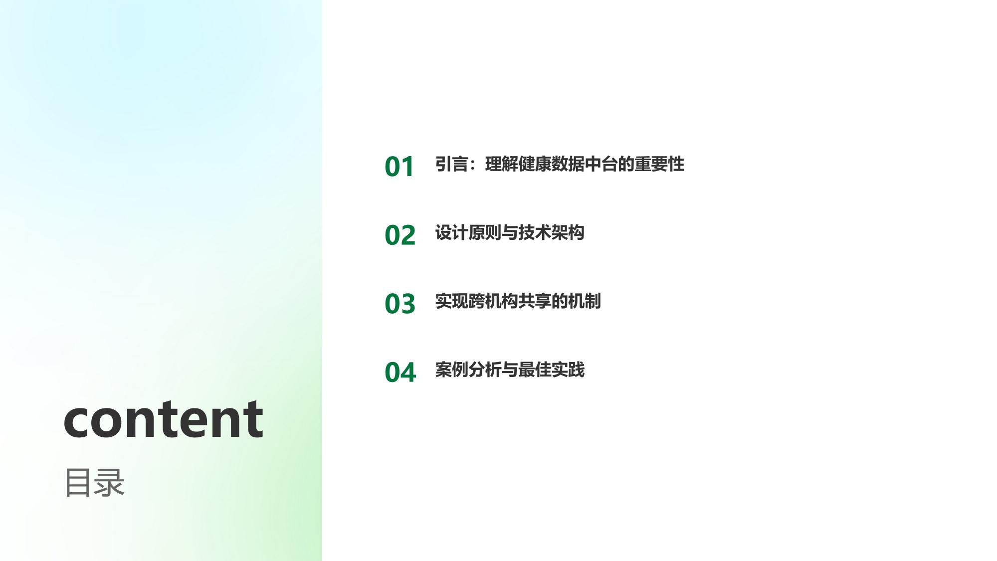 健康数据中台：用户体征信息跨机构共享