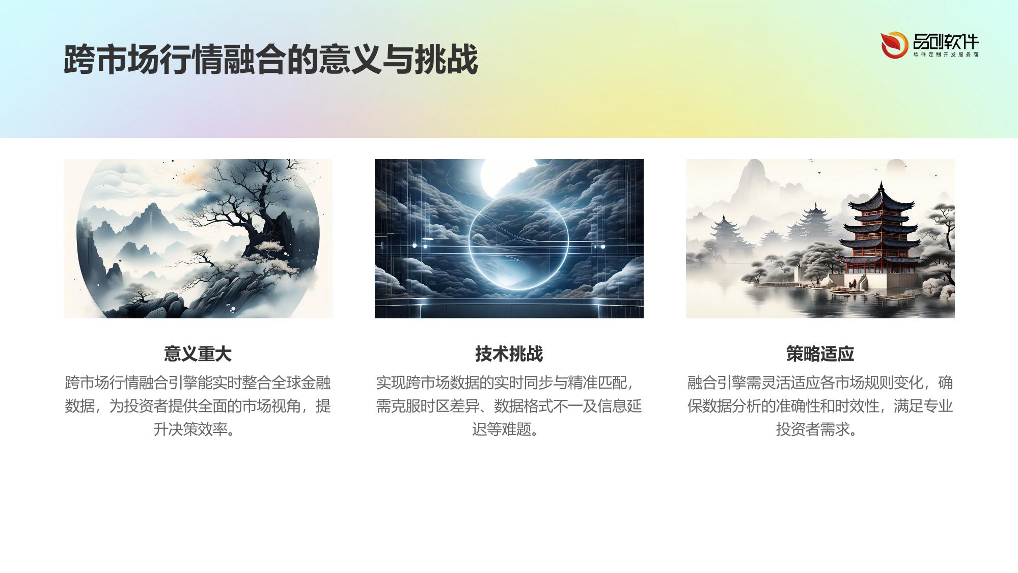 证券机构跨市场行情融合引擎定制指南