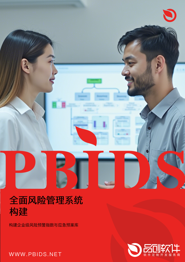 全面风险管理系统构建
