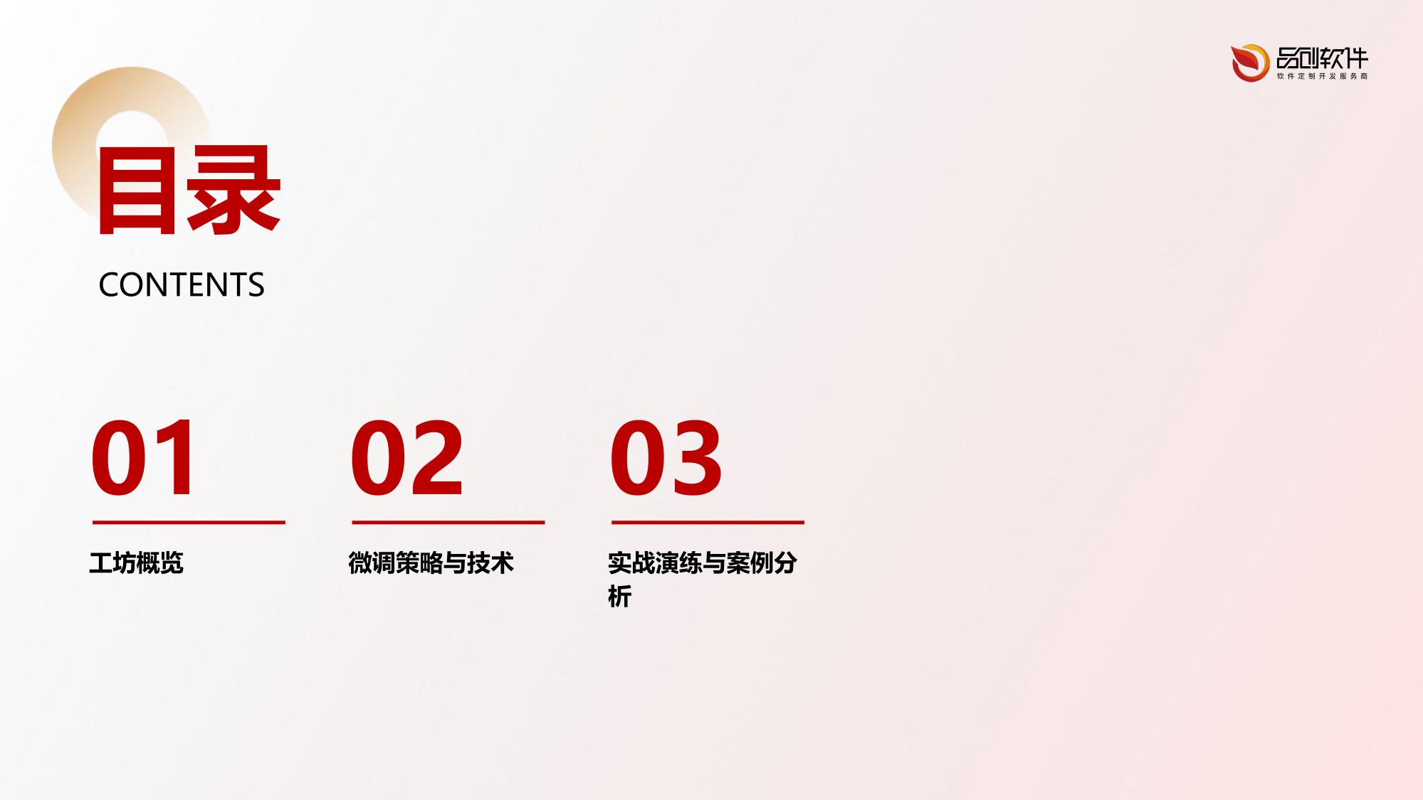 教育大模型微调训练工坊