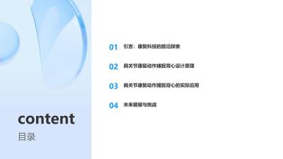 肩关节康复动作捕捉背心方案
