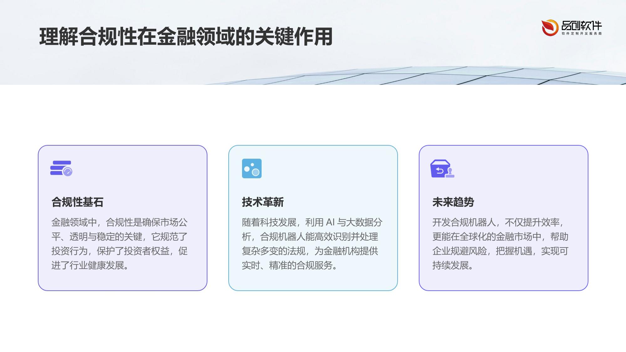 证券投资咨询机构内容合规机器人开发指南