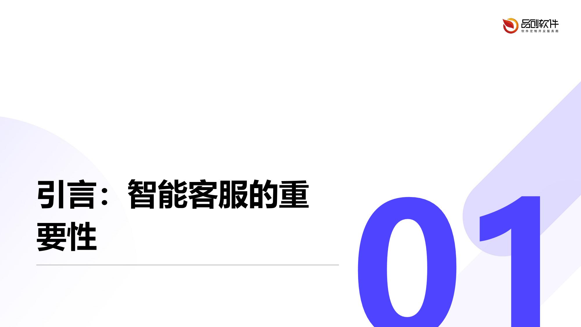 智能客服对话机器人定制开发