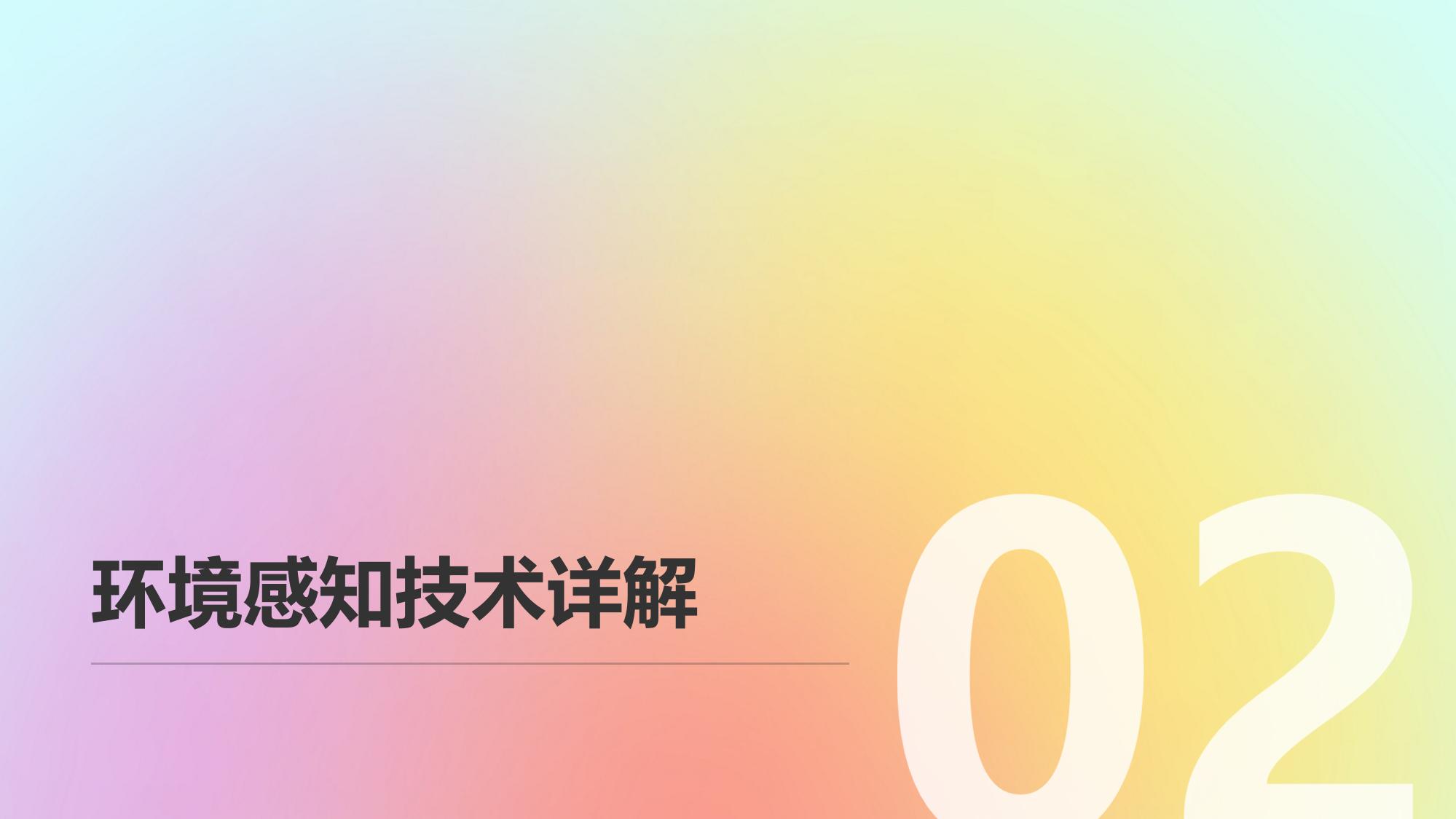 企业智能照明系统：环境感知与节能调控