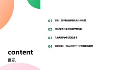 医疗行业RPA应用：自动处理医保结算