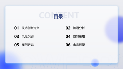 技术创新的双重影响