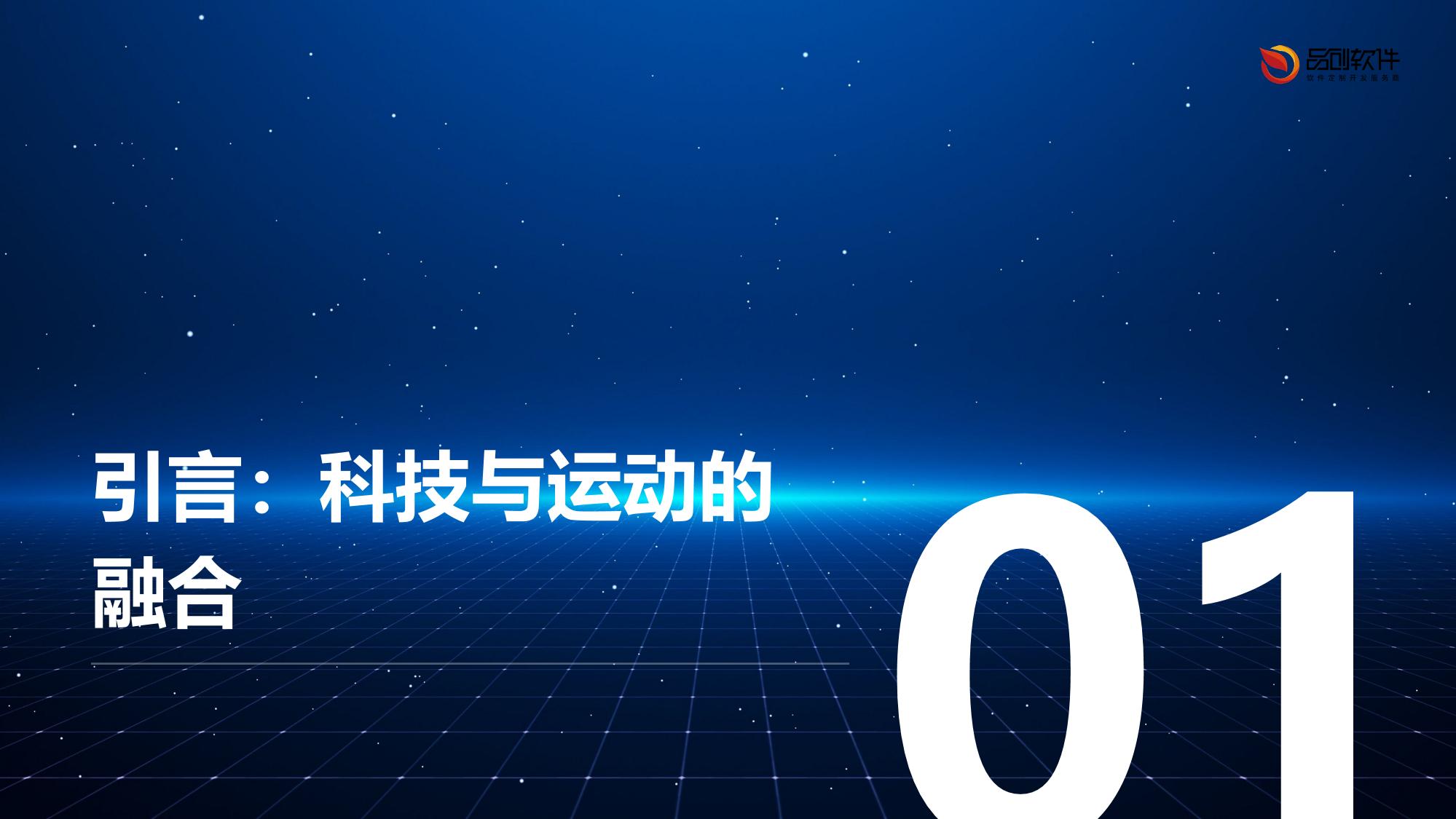 体育私教3D动作矫正AI系统