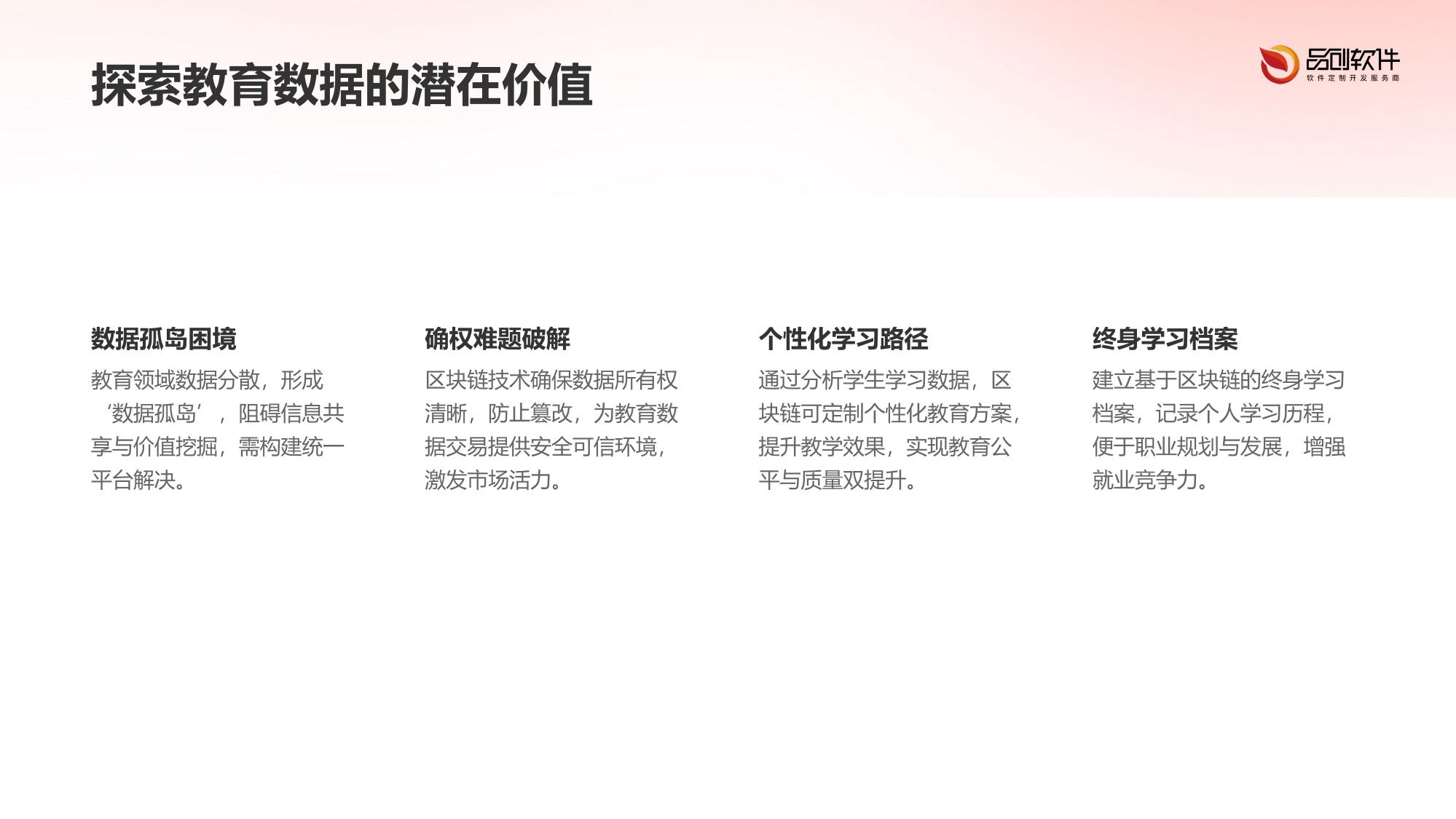教育区块链存证确权链
