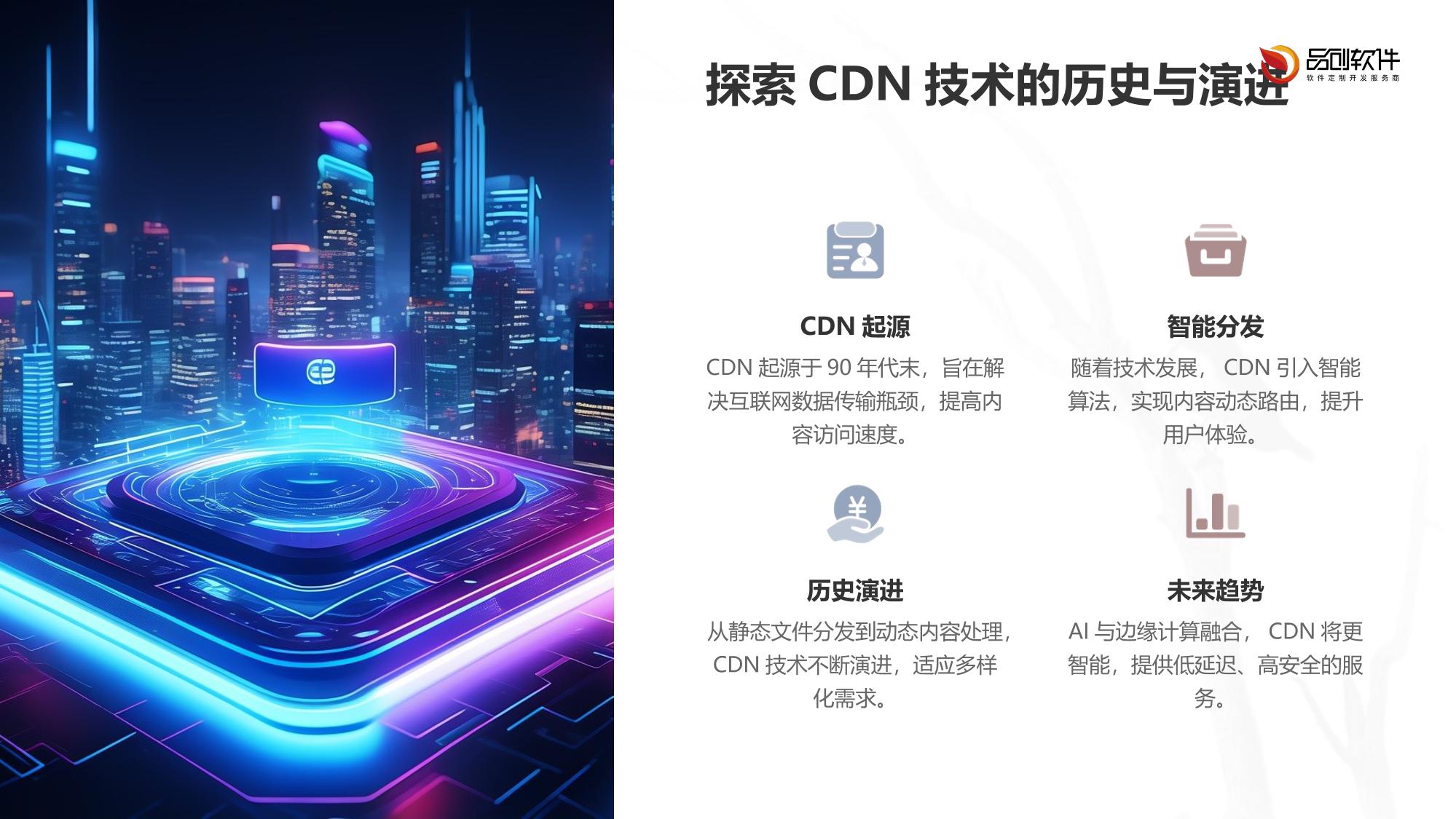 全球CDN内容智能分发网络