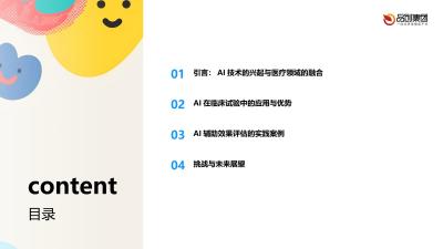 AI技术在医疗器械临床试验与效果评估中的应用