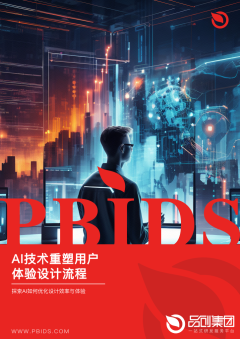 AI技术重塑用户体验设计流程