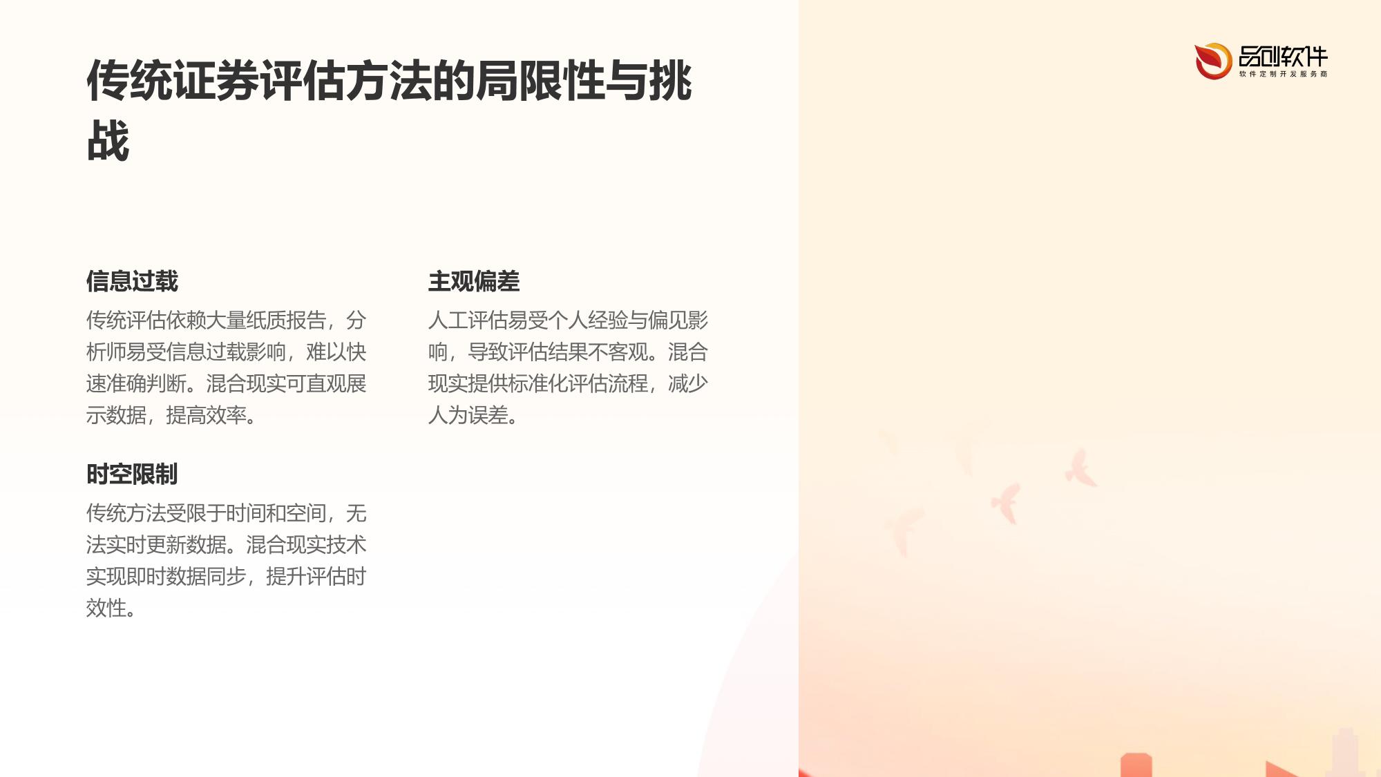 混合现实证券评估三维交互系统软件方案