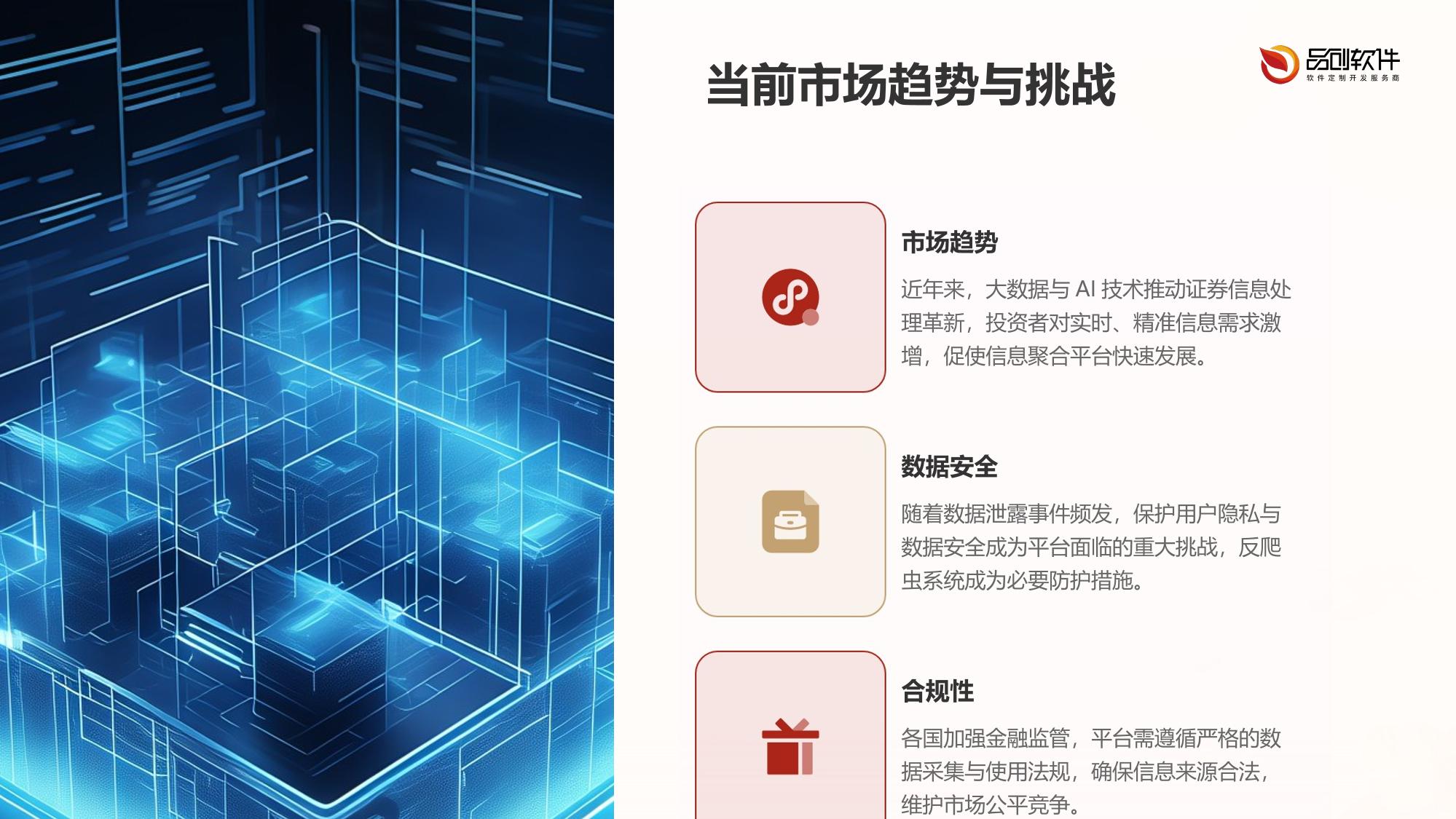 证券信息聚合平台反爬虫系统开发技术白皮书